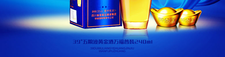 39°五糧液黃金酒萬福單支240ml*2