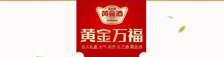 39°五糧液黃金酒萬福單支240ml*2