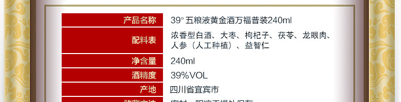 39°五糧液黃金酒萬福單支240ml*2