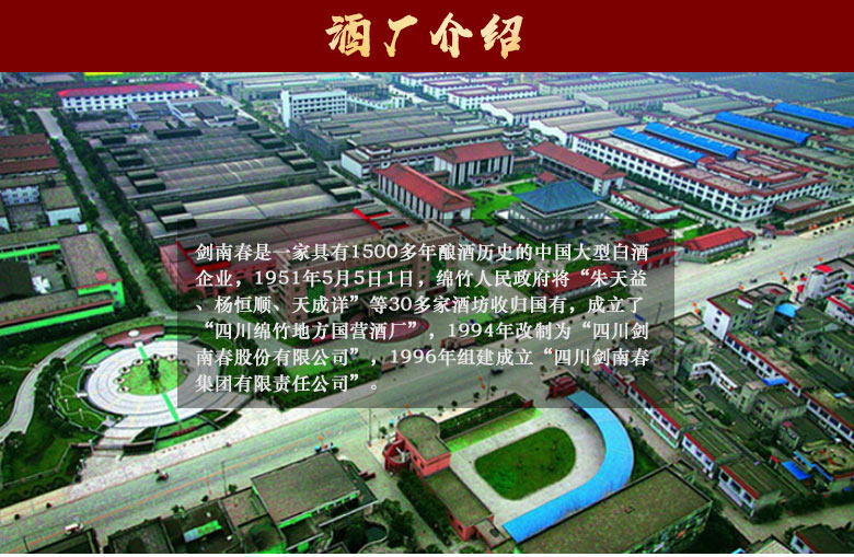 52°劍南春1000ml