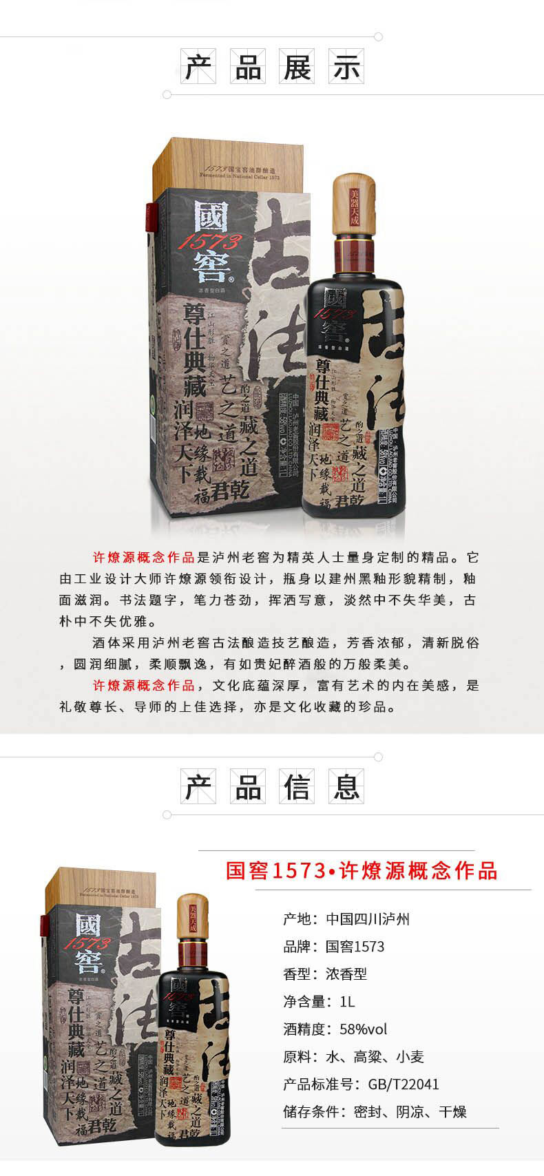 58度國窖1573許燎源概念壹號1L 瀘州老窖