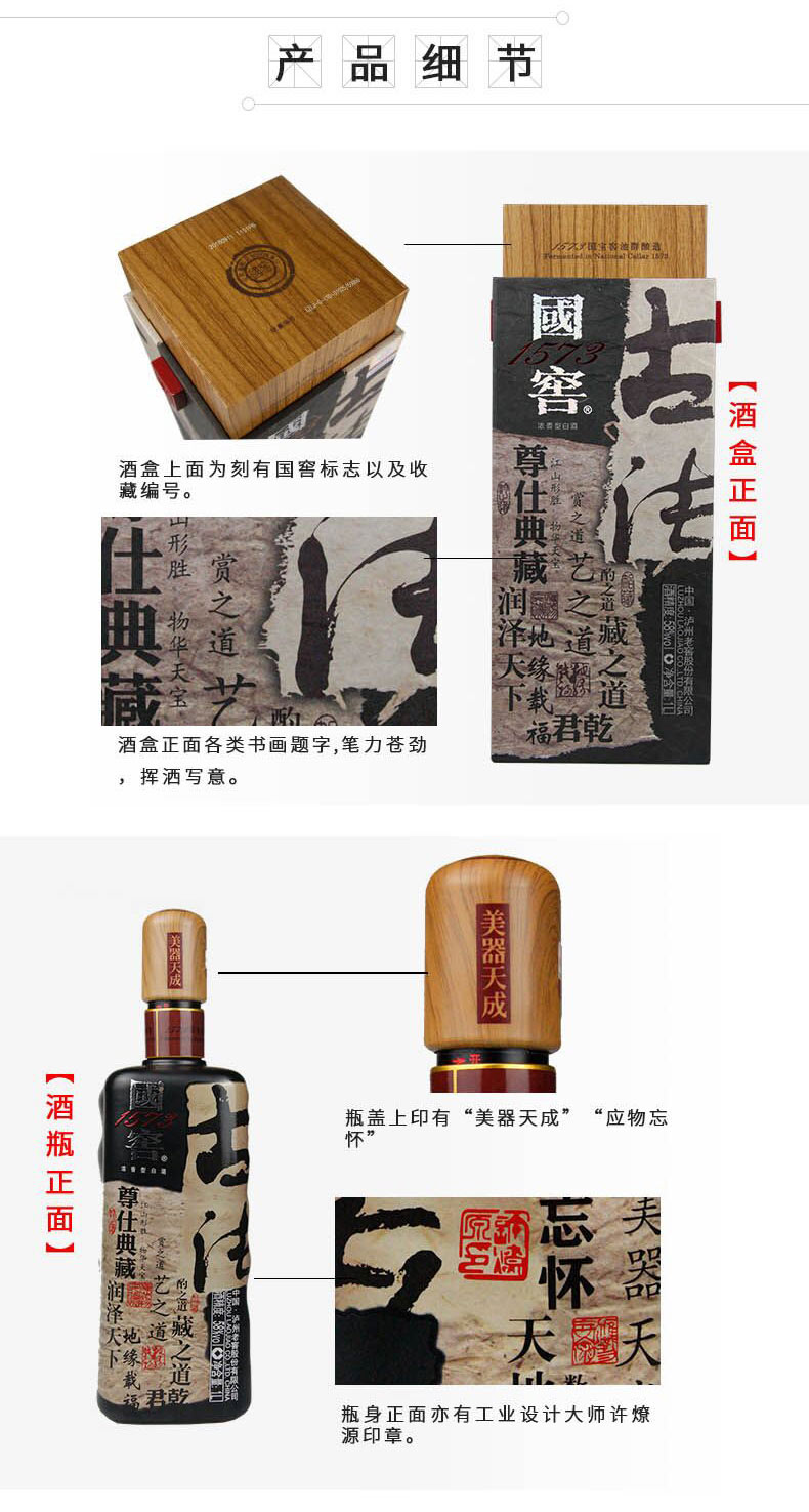 58度國窖1573許燎源概念壹號1L 瀘州老窖