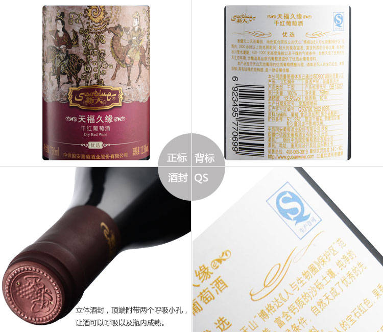新天天福久緣優選級干紅葡萄酒750ml（6瓶裝）