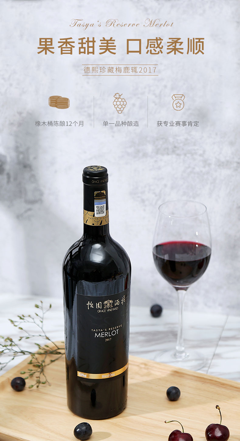 山西怡園酒莊珍藏梅鹿輒干紅葡萄酒2017年份 國產紅酒750ml