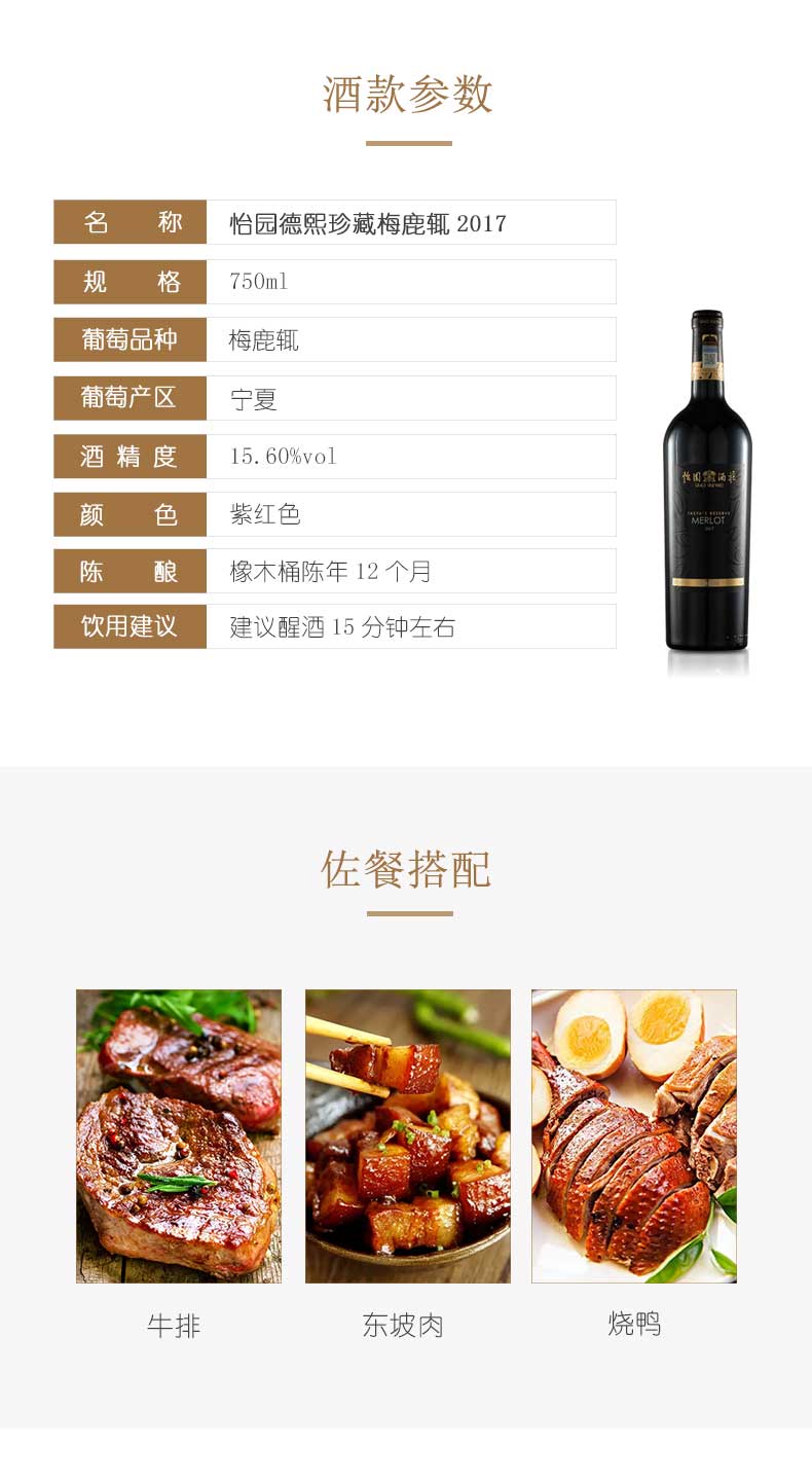 山西怡園酒莊珍藏梅鹿輒干紅葡萄酒2017年份 國產紅酒750ml
