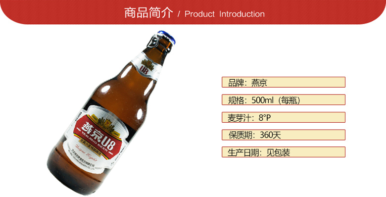 燕京啤酒 8度U8優爽小度特釀啤酒500ml(12瓶裝) 