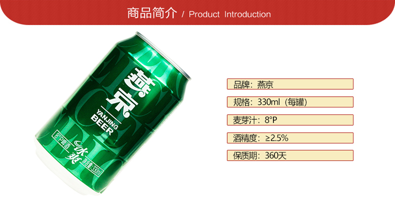 燕京啤酒 8度冰爽 330ml（24聽裝） 