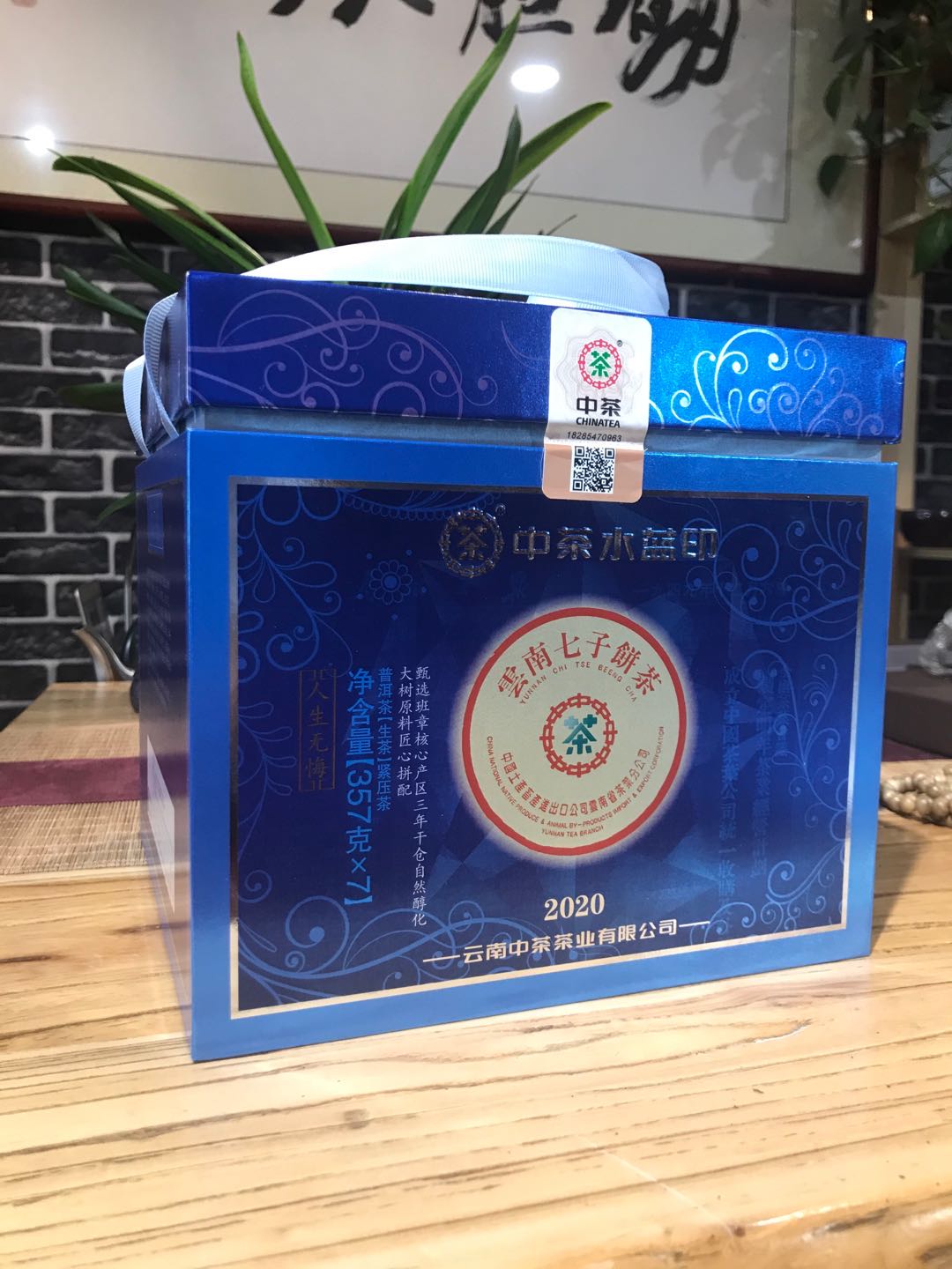 整提7餅 2020年中茶水藍印 班章核心產區三年料大樹原料