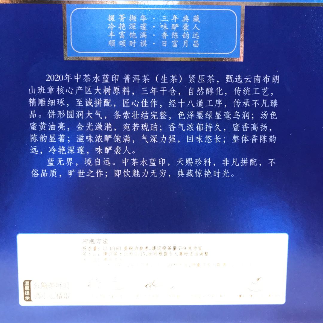 整提7餅 2020年中茶水藍印 班章核心產區三年料大樹原料
