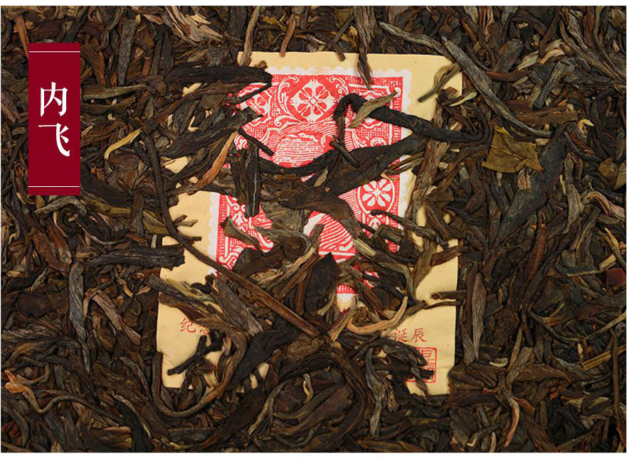 7片中茶普洱2016孫中山誕辰150周年紀念大樹茶