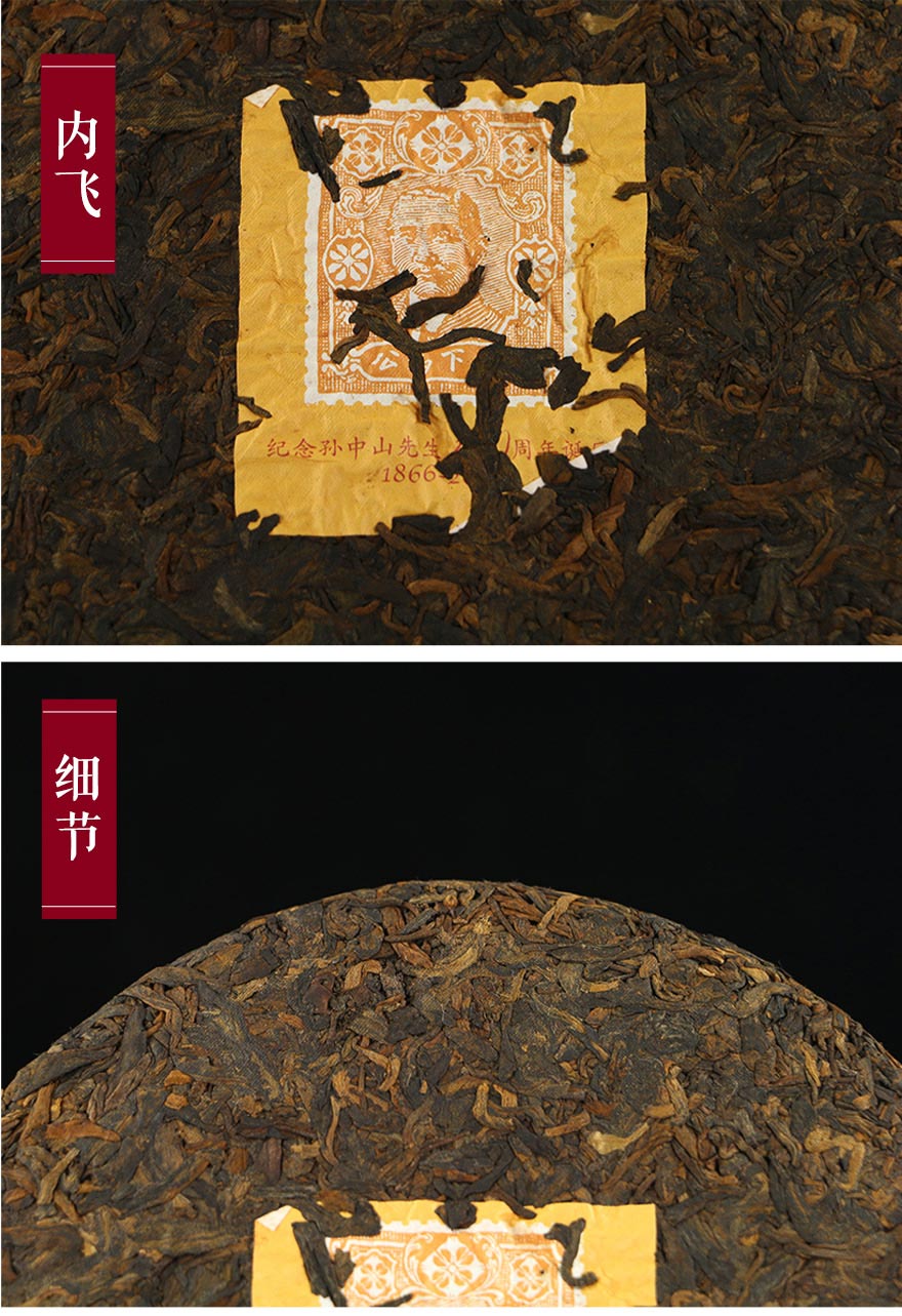 7片中茶高端熟茶紀念孫中山誕辰150周年大樹熟茶限量生產