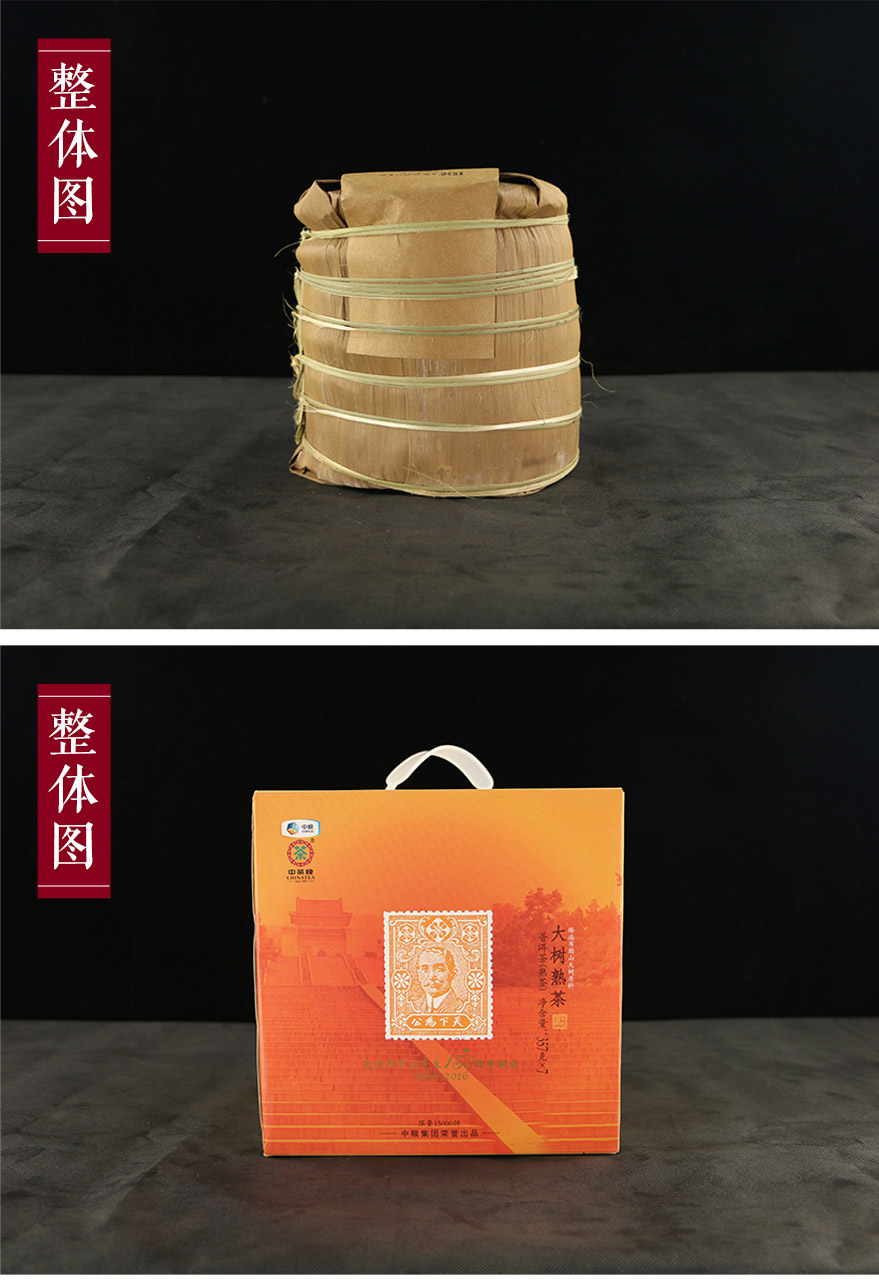 7片中茶高端熟茶紀念孫中山誕辰150周年大樹熟茶限量生產