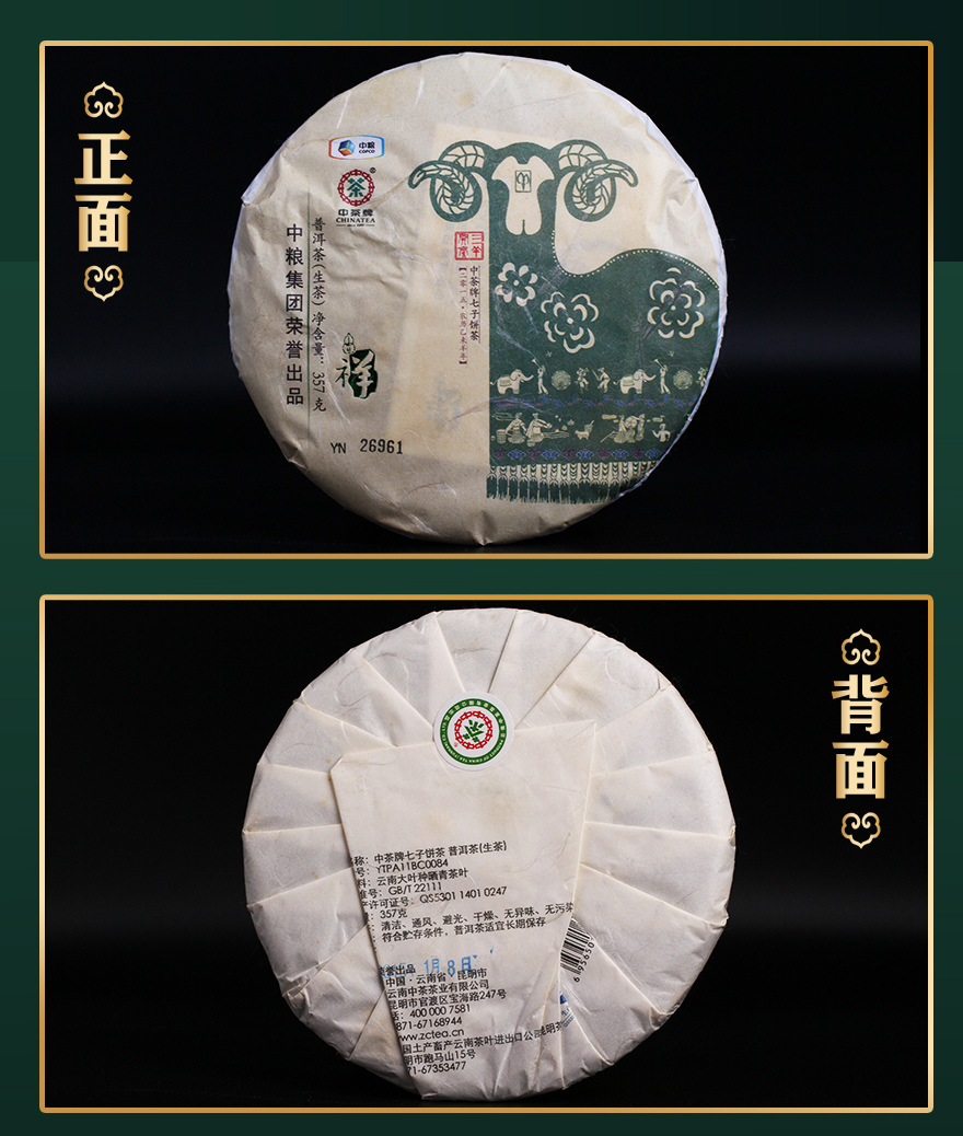 直購【3片】中茶 2015年 羊年生肖紀念三羊開泰生茶357g/餅